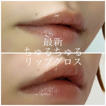 カラーリップグロス(旧)/ママバター/リップグロスを使ったクチコミ(1枚目)