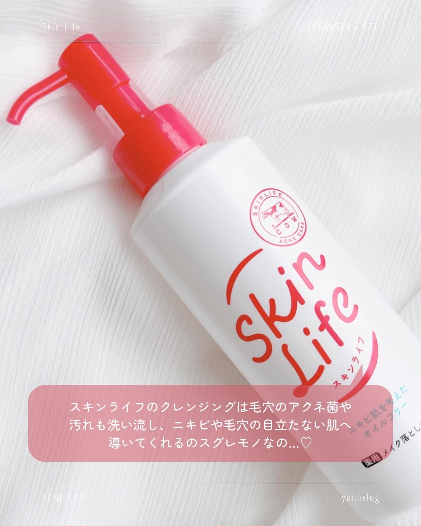 薬用メイク落としジェル/スキンライフ/クレンジングジェルを使ったクチコミ(3枚目)