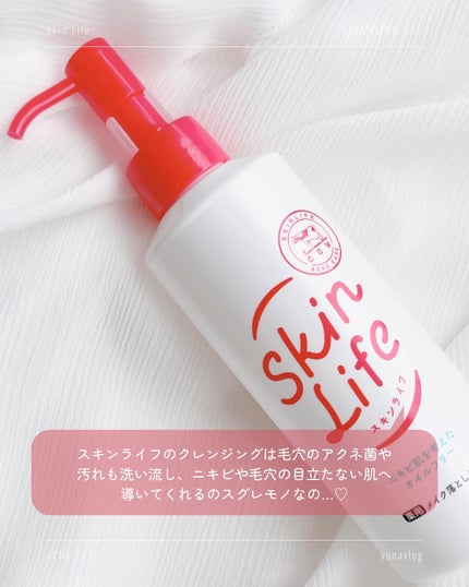 薬用メイク落としジェル/スキンライフ/クレンジングジェルを使ったクチコミ(3枚目)