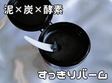 【真っ黒🖤クレンジングバーム】

今回はCLAYGEさんのクレンジングバームを
お試しさせて頂きました✨

ーーーーーーーーーーーーーーー
CLAYGE
クレンジングバーム ブラック
（商品提供:多田様）
ーーーーーーーーーーーーーーー

泥✕炭✕酵素の力で
黒ずみ・ざらつき・皮脂も
メイクとまとめて落とせる優れもの☺

真っ黒バームをスパチュラで取り、
肌に載せると体温でとろとろに溶けます。
洗浄力の強そうな見た目ですが、
実際は肌に優しめで、
突っ張りは感じない洗い上がりでした💕
リキッドアイライナーや
ティントリップといった強めのメイクには
丁寧な乳化が必要かも🤔

香りは薄っすら良い香りがする程度なので、
きつい匂いが駄目な人でも大丈夫そう🙆

唯一欠点を上げるなら、
付属のスパチュラの置き場がないこと🥺
とりあえず中に入れてますが、
おすすめの方法があれば教えて下さい🙏

#PR #タイアップ広告 #プロモーション #CLAYGE #クレンジングバーム_ブラックの画像 その0