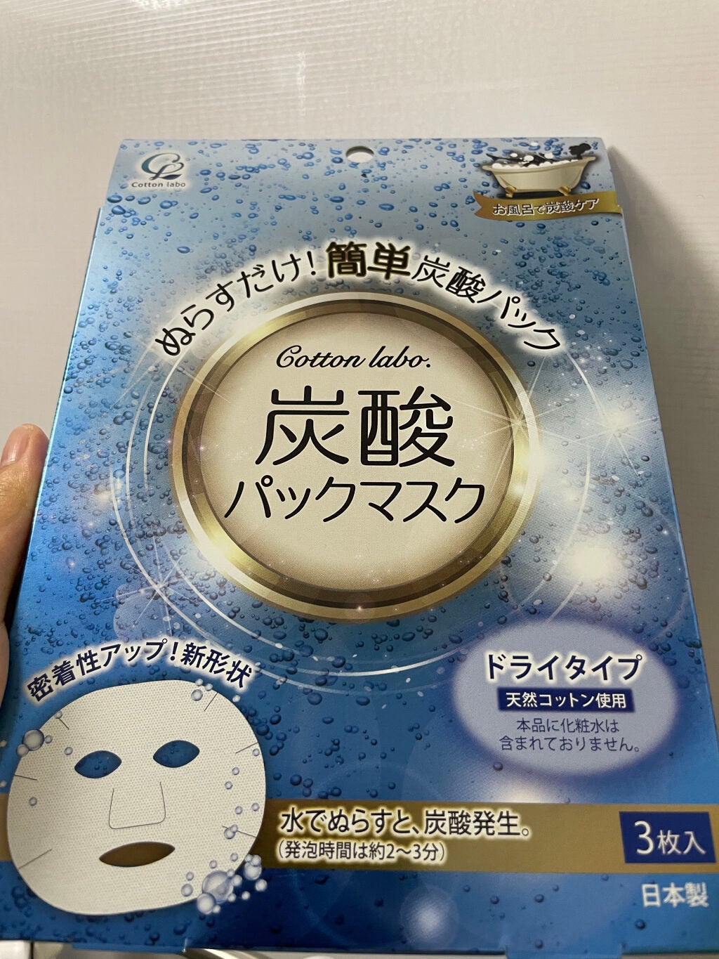 炭酸パックマスク/コットン・ラボ/シートマスク・パックを使ったクチコミ(1枚目)