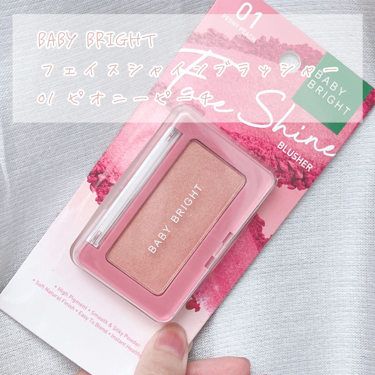 フェイスシャインブラッシャー/BabyBright/パウダーチークを使ったクチコミ(4枚目)