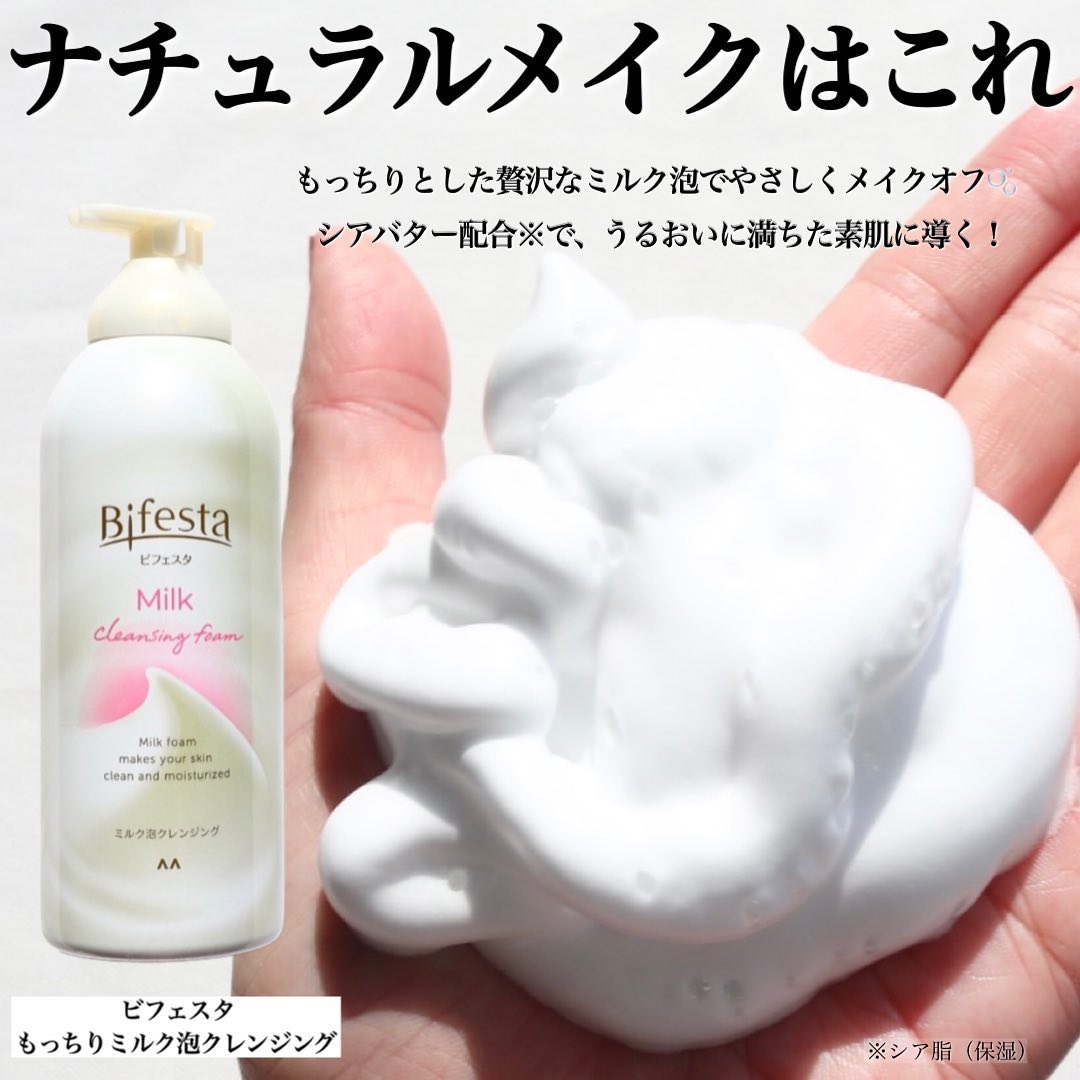 シュワとろオイル泡クレンジング/ビフェスタ/オイルクレンジングを使ったクチコミ（2枚目）