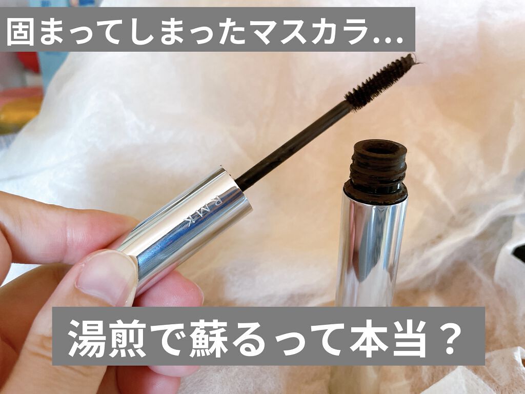セパレートカール マスカラ N 02 ダークブラウン/RMK/マスカラを使ったクチコミ（1枚目）