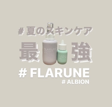 フラルネ フルリファイン ミルク M/ALBION/乳液を使ったクチコミ（1枚目）