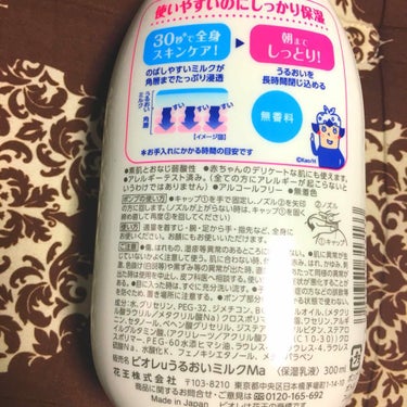 角層まで浸透する うるおいミルク 無香料/ビオレu/ボディミルクを使ったクチコミ（2枚目）