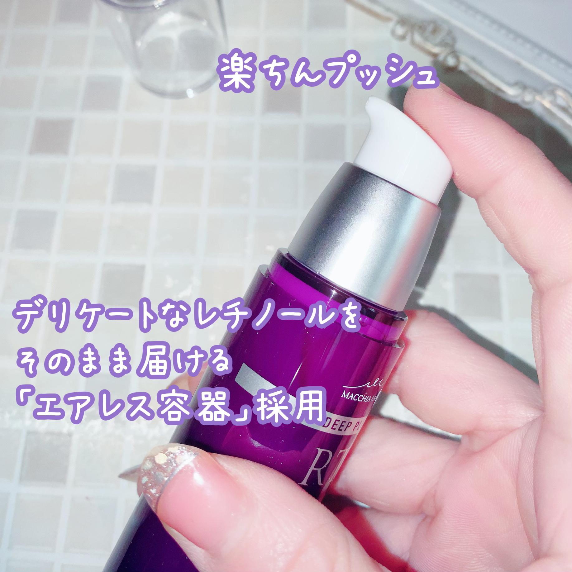 ディーププラスレチノール/Macchia Label/美容液を使ったクチコミ（2枚目）