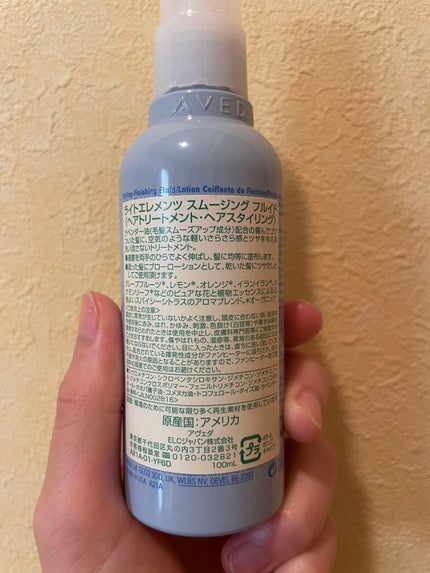ライトエレメンツ スムージング フルイド/AVEDA/ヘアオイルを使ったクチコミ(2枚目)
