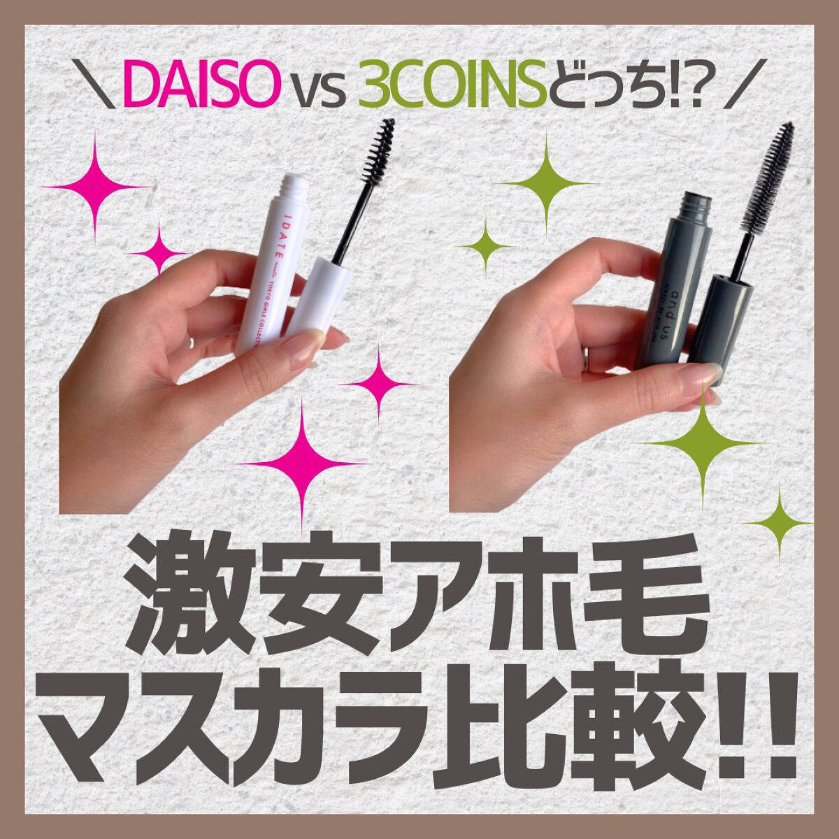 つきこ on LIPS 「\アホ毛ぽわぽわ民みて!/超プチプラアホ毛マスカラ比較してみた..」(1枚目)