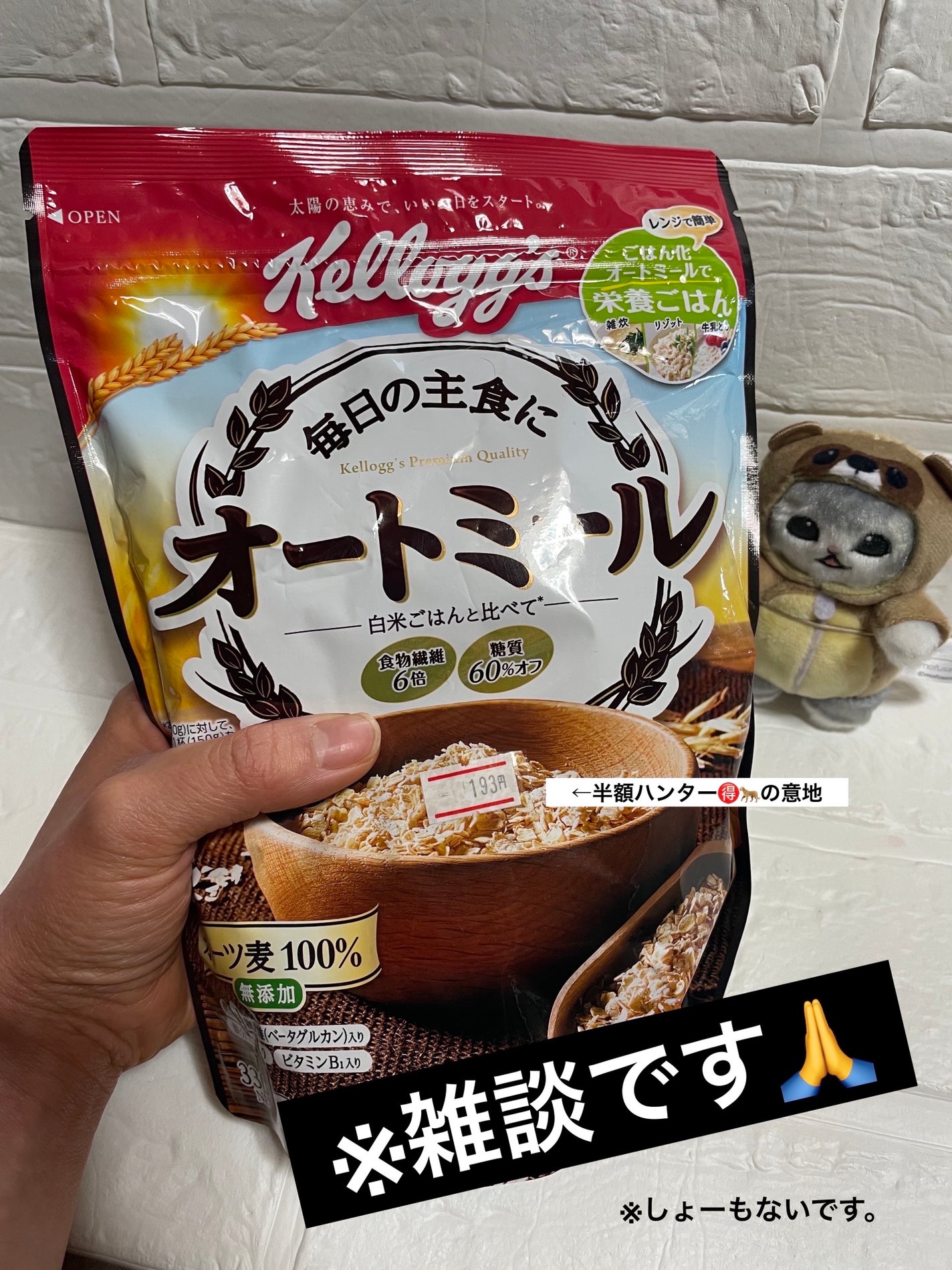 オートミール/ケロッグ/オートミールを使ったクチコミ(1枚目)