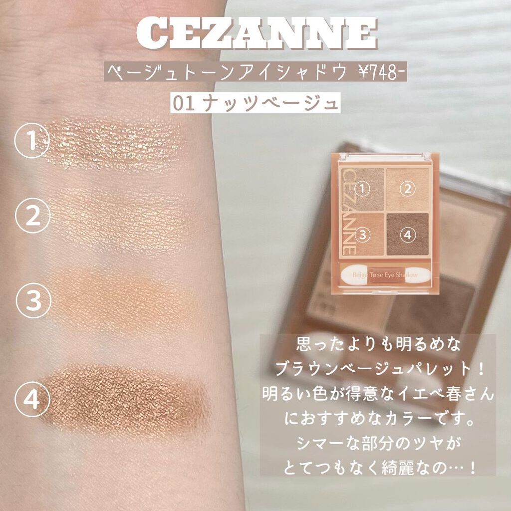 ベージュトーンアイシャドウ/CEZANNE/アイシャドウパレットを使ったクチコミ（3枚目）