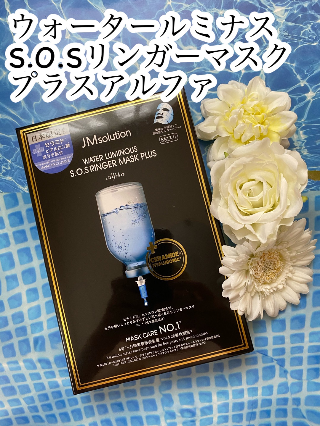 マリンルミナスモイスチャーマスクプラスアルファ/JMsolution/シートマスク・パックを使ったクチコミ（1枚目）