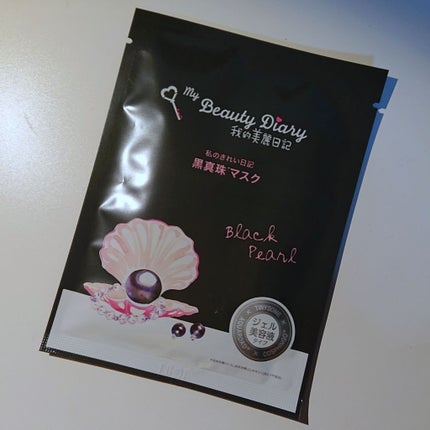 黒真珠マスク/我的美麗日記/シートマスク・パックを使ったクチコミ(1枚目)