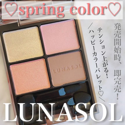アイカラーレーション/LUNASOL/アイシャドウパレットを使ったクチコミ(1枚目)