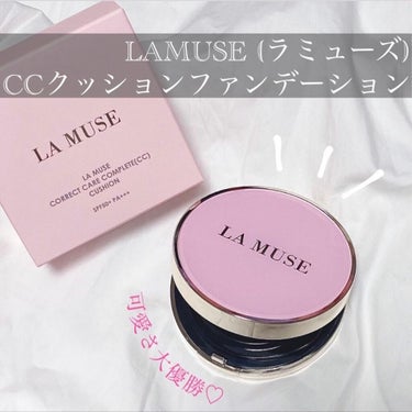 ラミューズ CORRECT CARE COMPLETE CC CUSHIONのクチコミ「LAMUSE ラミューズ の
コレクトケアコンプリートCCクッション🐇

ピンクのコンパクトが.....」（1枚目）