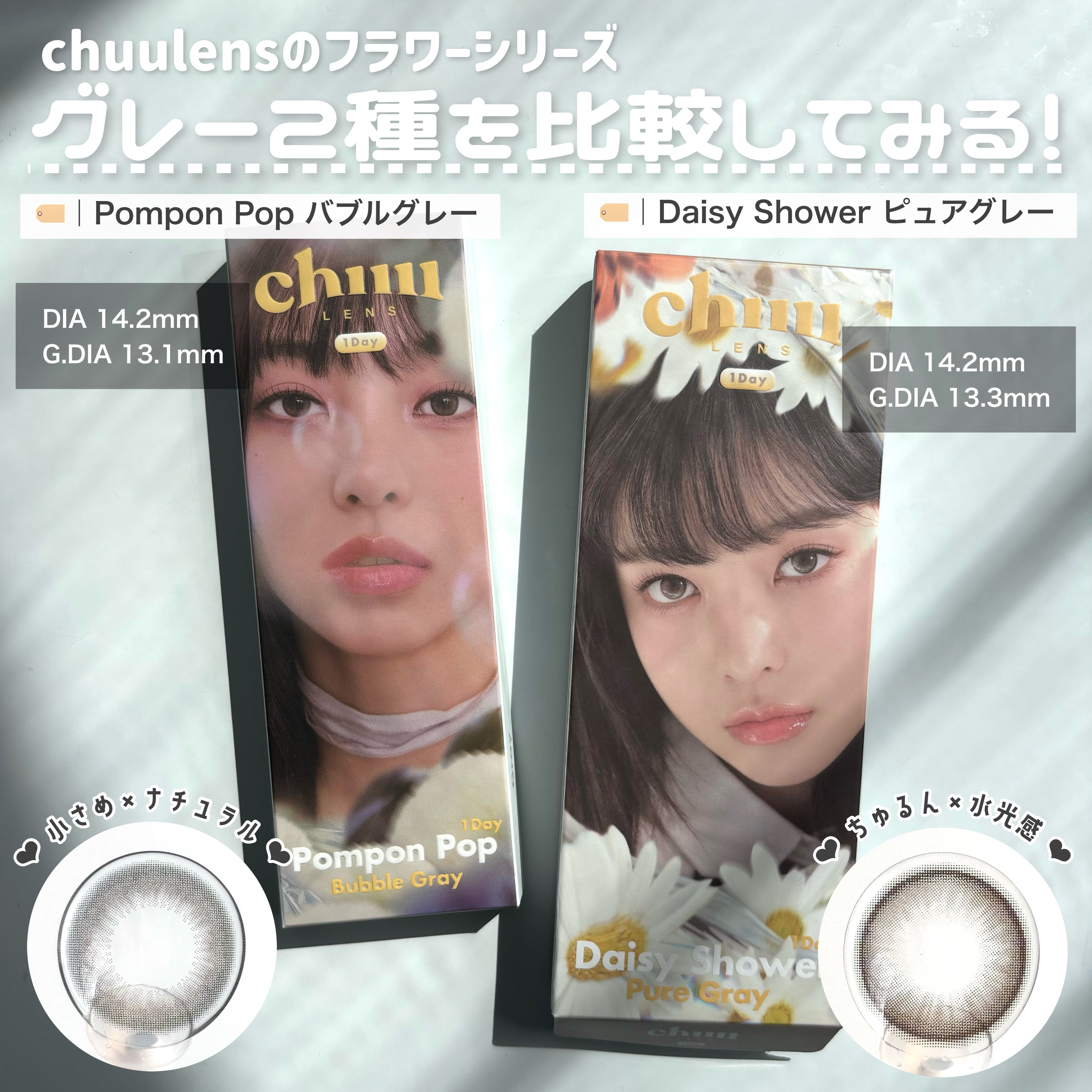 Daisy Shower 1Day/chuu LENS/ワンデー（１DAY）カラコンを使ったクチコミ（2枚目）