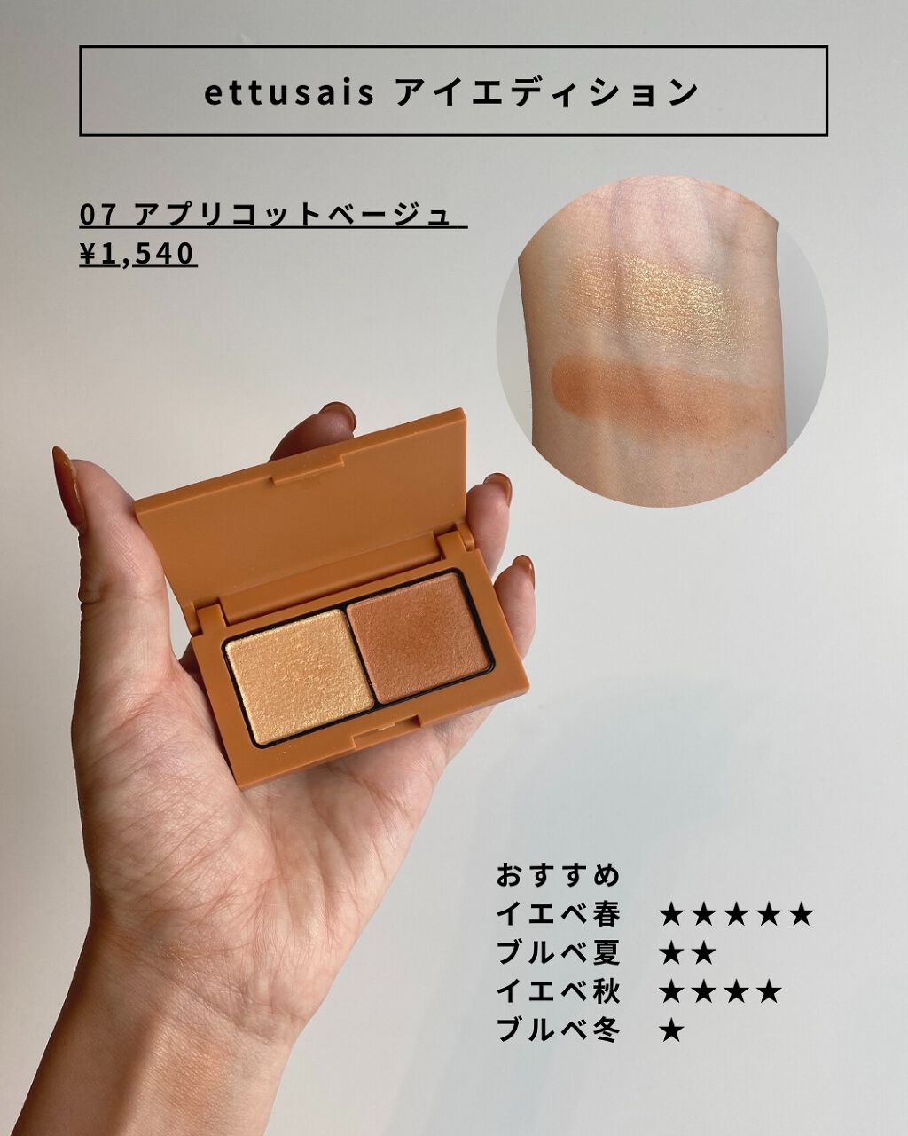 エテュセ アイエディション(カラーパレット)/ettusais/アイシャドウパレットを使ったクチコミ(2枚目)