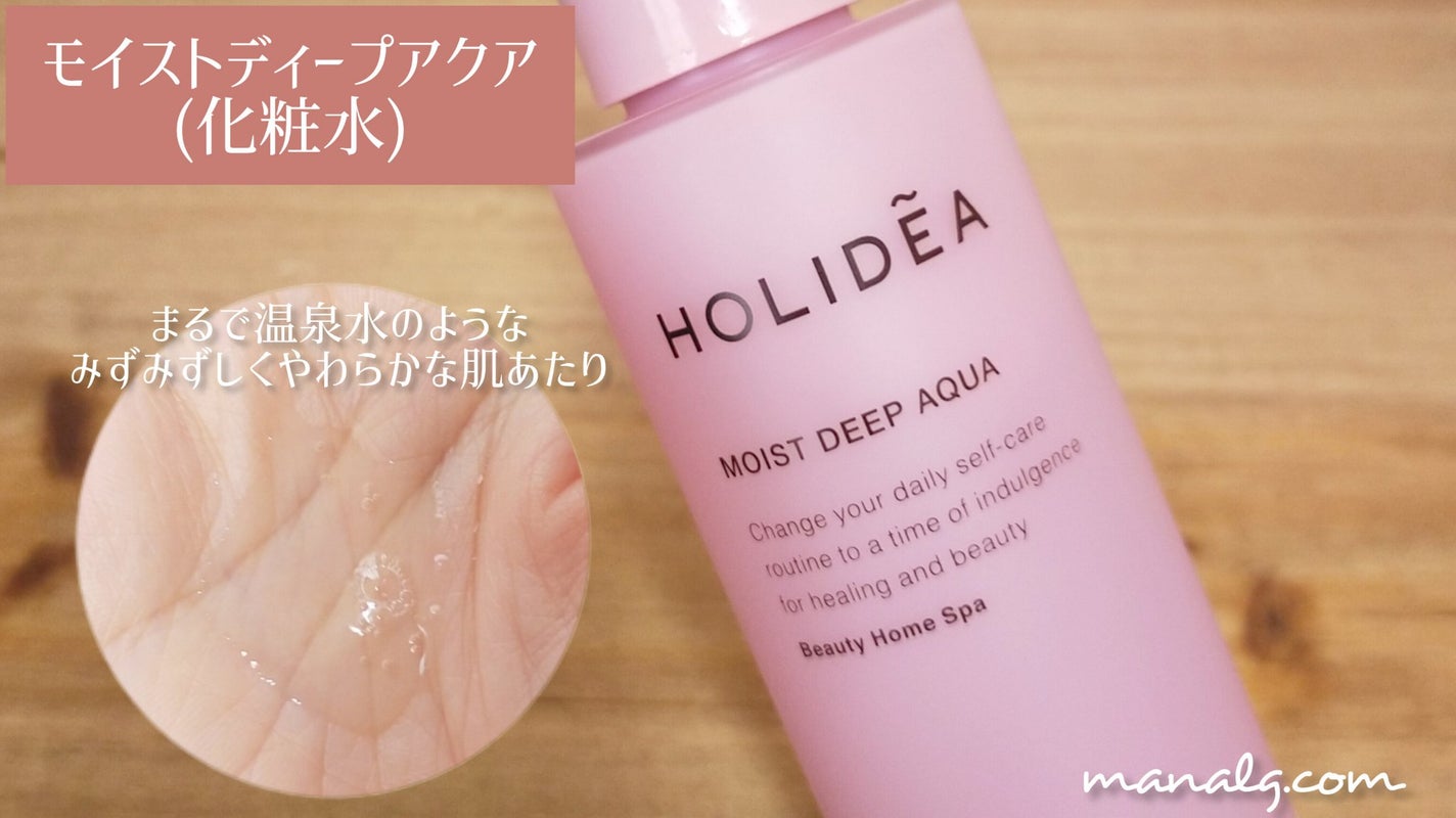 ホリーディア モイストディープアクア/HOLIDEA/化粧水を使ったクチコミ(2枚目)