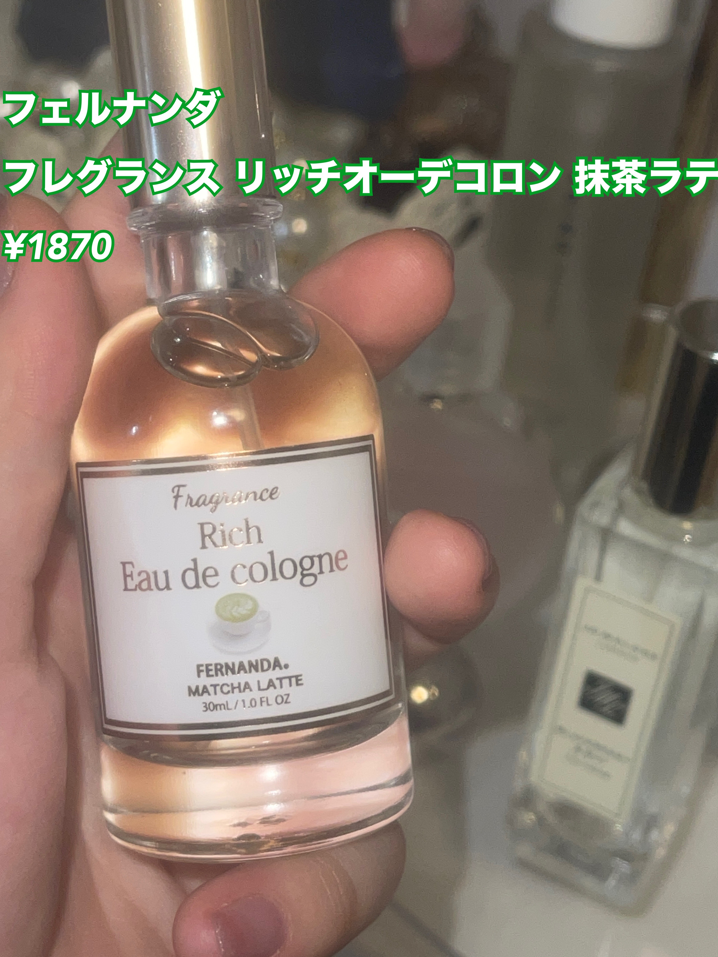 フレグランス リッチオーデコロン 抹茶ラテ/フェルナンダ/香水(レディース)を使ったクチコミ（2枚目）