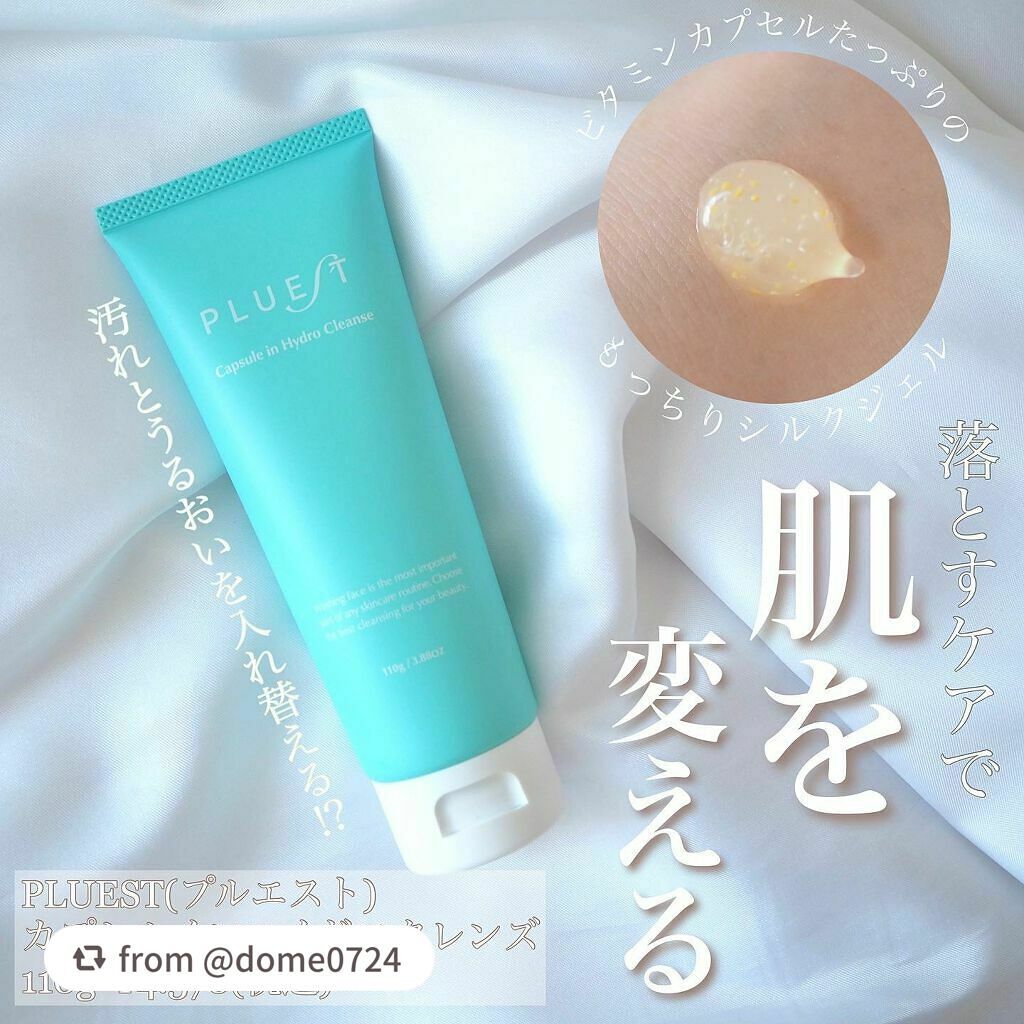 カプセルインハイドロクレンズ/PLUEST/クレンジングジェルを使ったクチコミ(1枚目)