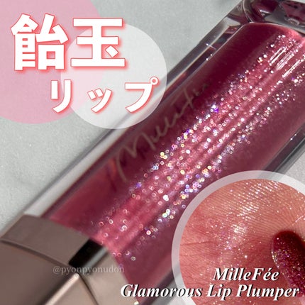 グラマラスリッププランパー 04 クリスタルカシス/MilleFée/リッププランパーを使ったクチコミ(1枚目)