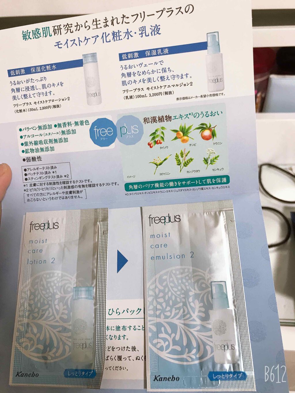 フリープラス モイストケアローション 2のクチコミ「さっそく使ってみた！シャンプーは可もなく不可もなく( .. )いつものシャンプーよりさらさら感.....」（1枚目）