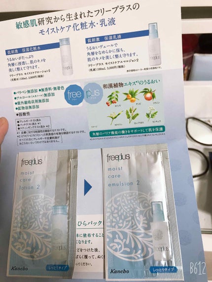 フリープラス モイストケアローション 2のクチコミ「さっそく使ってみた!シャンプーは可もなく不可もなく( .. )いつものシャンプーよりさらさら感.....」(1枚目)