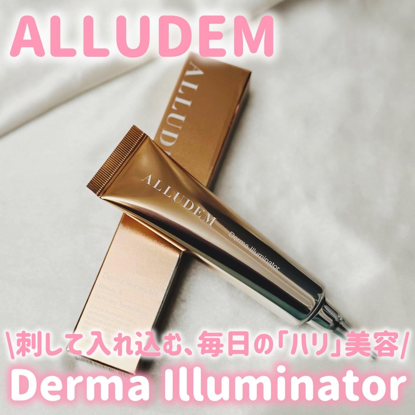 ダーマイルミネーター/ALLUDEM/美容液を使ったクチコミ(1枚目)