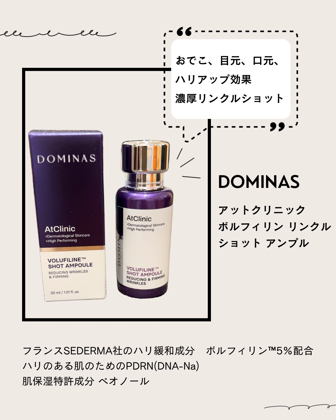 アットクリニック ボルフィリン リンクルショット アンプル/DOMINAS/美容液を使ったクチコミ（1枚目）