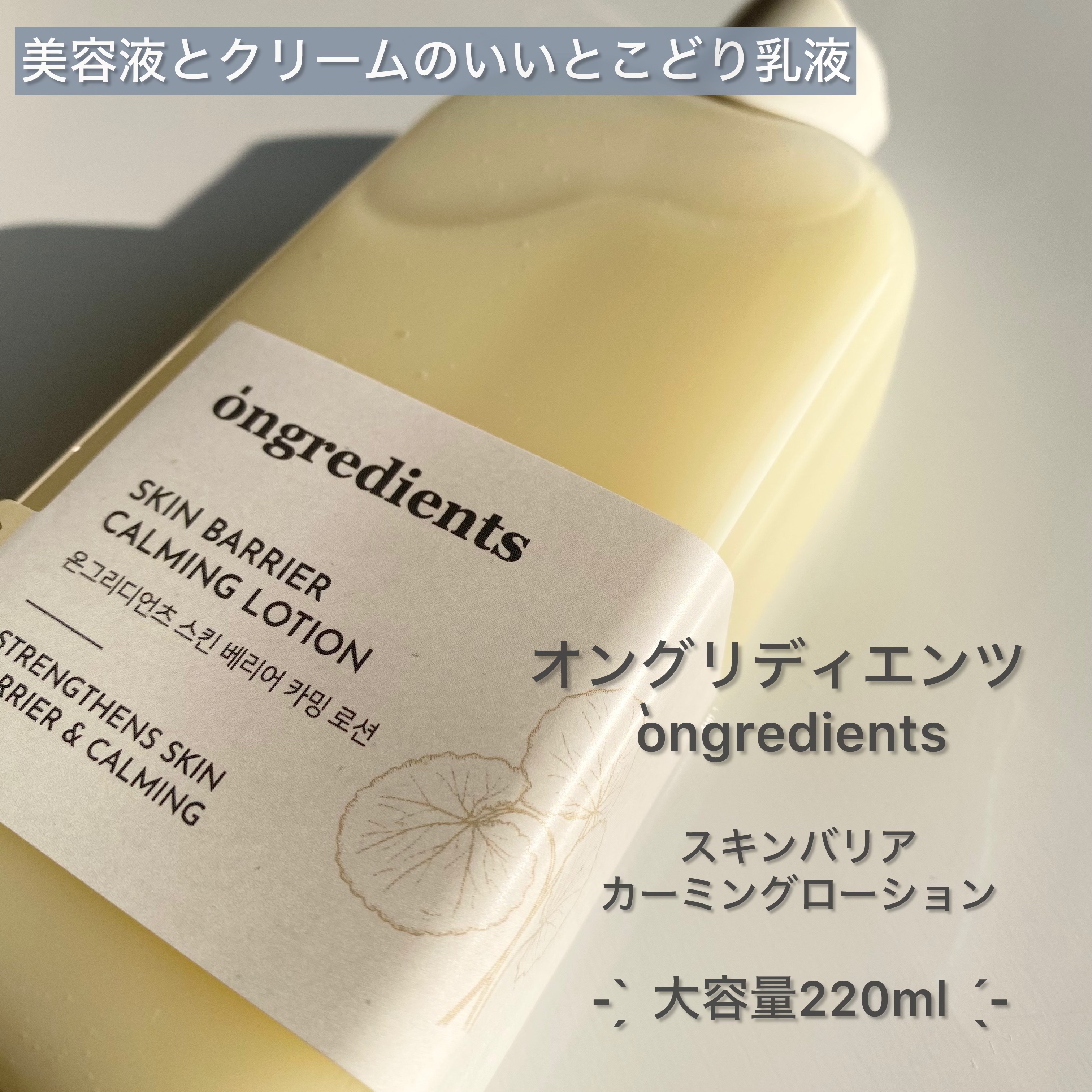 Skin Barrier Calming Lotion/Ongredients/乳液を使ったクチコミ（2枚目）