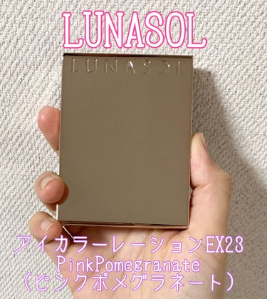 アイカラーレーション EX23 Pink Pomegranate（限定発売）/LUNASOL/アイシャドウパレットを使ったクチコミ（1枚目）