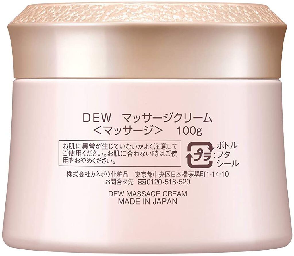 マッサージクリーム DEW