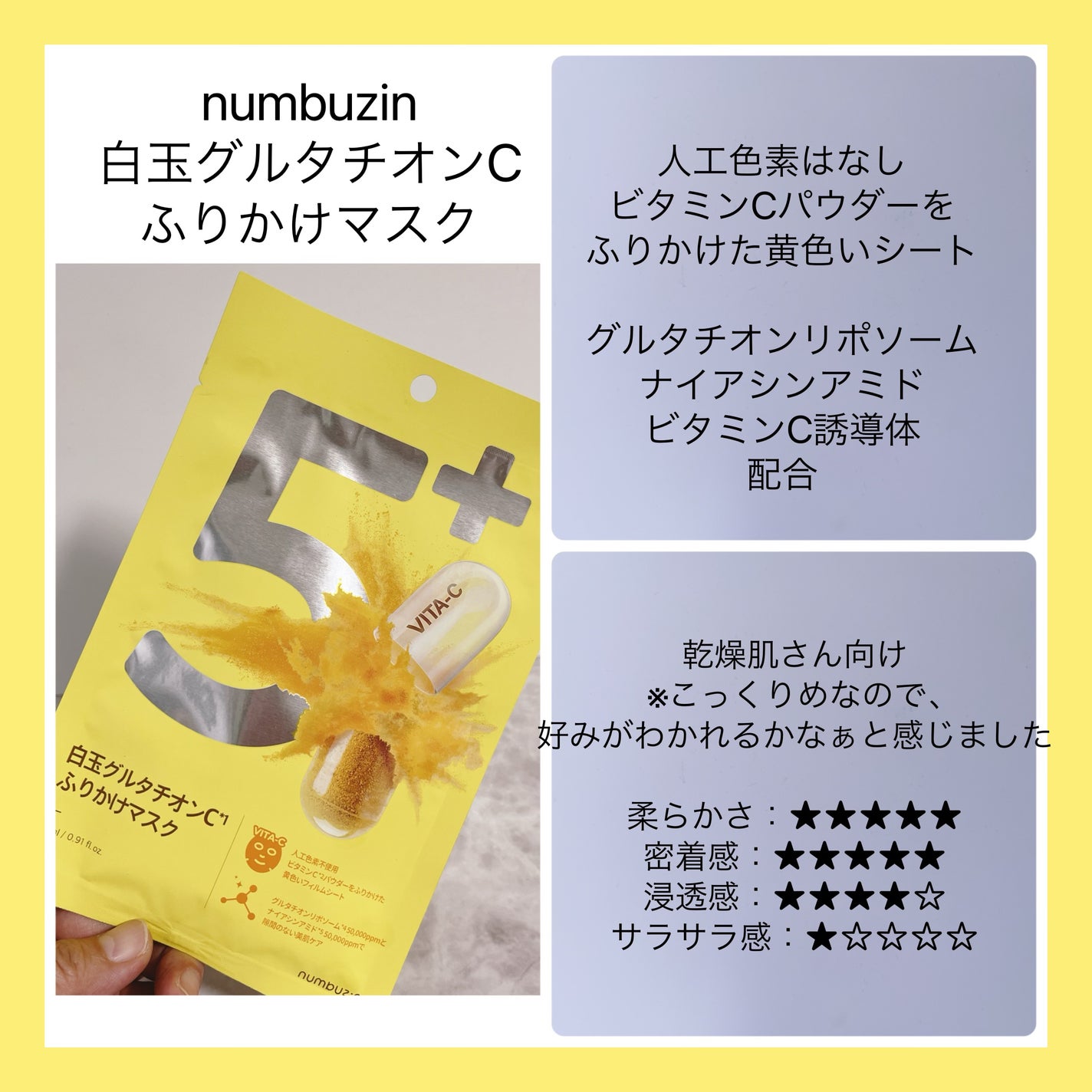 5番 白玉グルタチオンCふりかけマスク/numbuzin/シートマスク・パックを使ったクチコミ(4枚目)