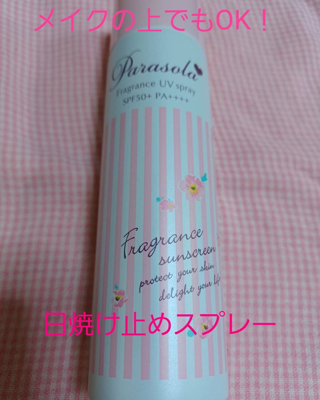 パラソーラ フレグランス UVスプレー/パラソーラ/日焼け止め・UVケアを使ったクチコミ（1枚目）