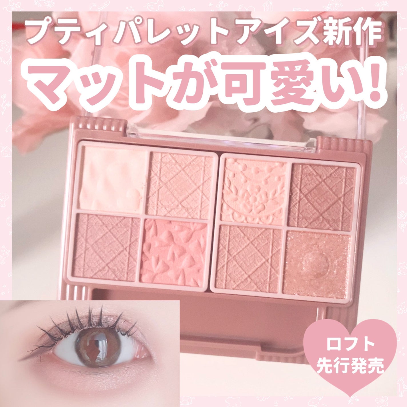 プティパレットアイズ(マットタイプ)/キャンメイク/パウダーアイシャドウを使ったクチコミ(1枚目)