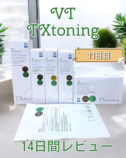 TXトーニングエッセンス2000/VT/美容液を使ったクチコミ(1枚目)