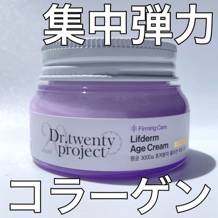 リプダム エイジ クリーム/Dr.Twenty Project/フェイスクリームを使ったクチコミ(1枚目)