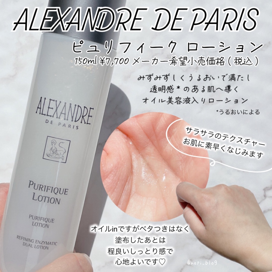 ピュリフィーク クレーム/アレクサンドル ドゥ パリ/フェイスクリームを使ったクチコミ（3枚目）