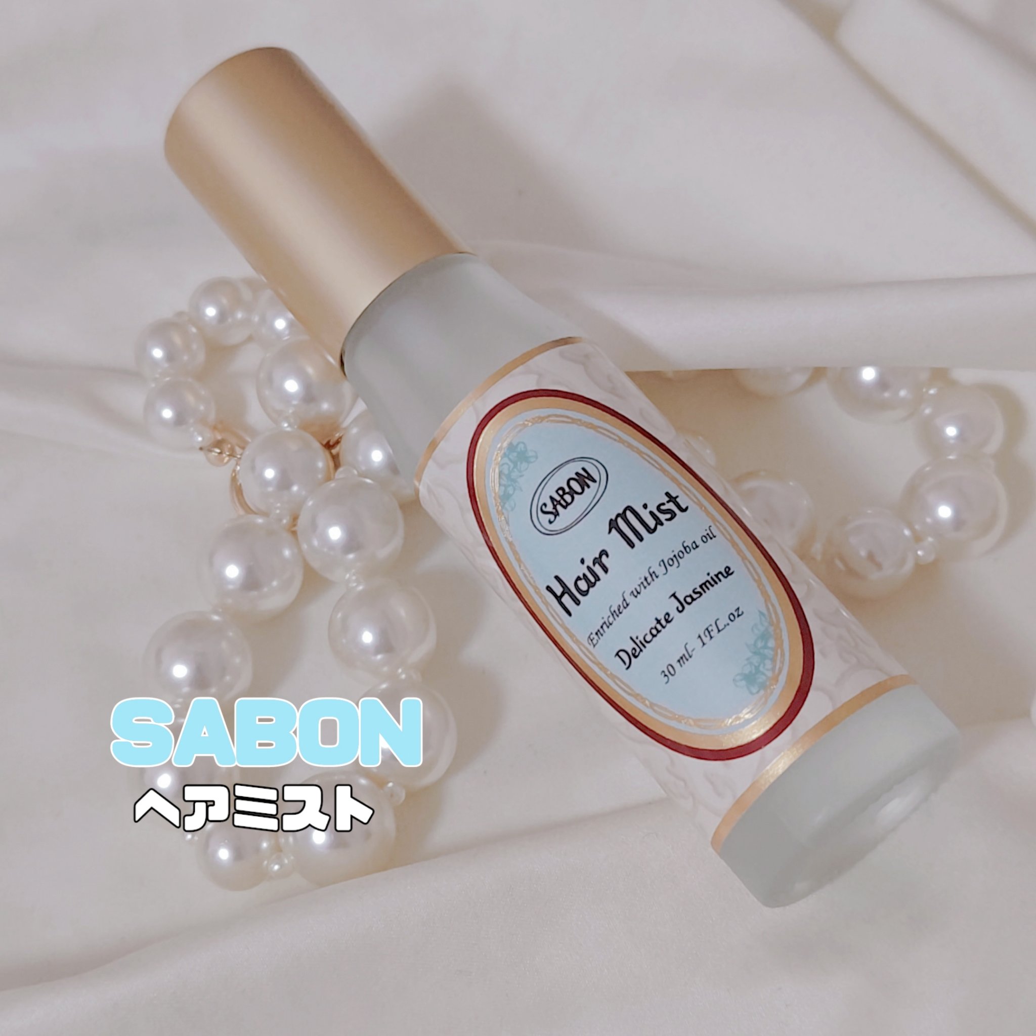 ヘアミスト デリケート・ジャスミン/SABON/ヘアミストを使ったクチコミ（1枚目）