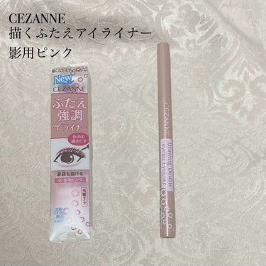 半年使えば筆が育つ




☕️CEZANNE 描くふたえアイライナー 30 影用ピンク



買った当初はピンクが思ったより濃くて少し使いづらく感じていたものの、半年使ったらいい感じに筆が育ってきて使