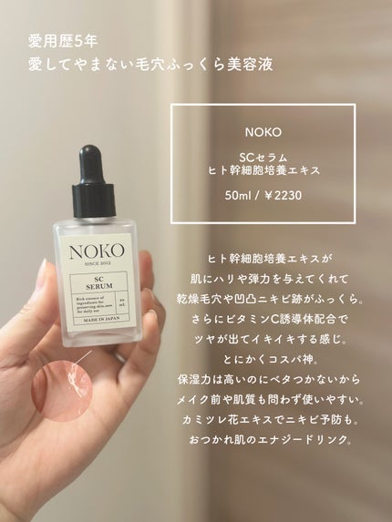 SCセラム ヒト幹細胞培養エキス原液5%/濃厚本舗/美容液を使ったクチコミ(3枚目)