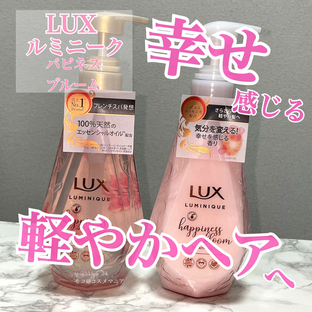 ルミニーク ハピネスブルーム シャンプー／トリートメント/LUX/市販シャンプーを使ったクチコミ（1枚目）