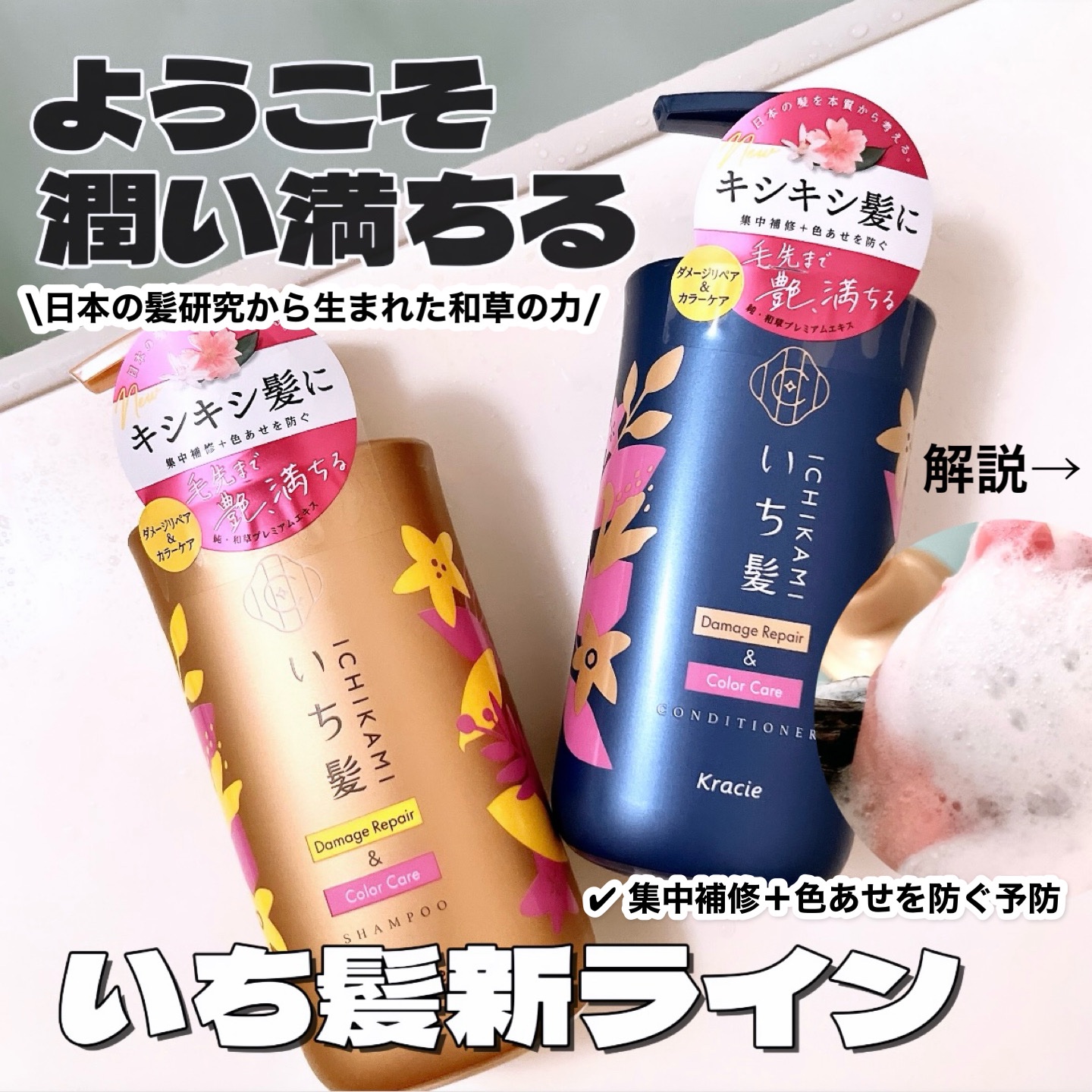 ダメージリペア＆カラーケア シャンプー/コンディショナー/いち髪/市販シャンプーを使ったクチコミ（1枚目）