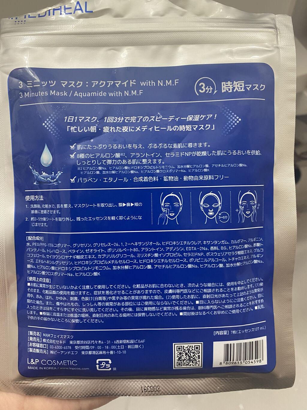 3ミニッツマスク：アクアマイドwith N.M.F/MEDIHEAL/シートマスク・パックを使ったクチコミ（2枚目）