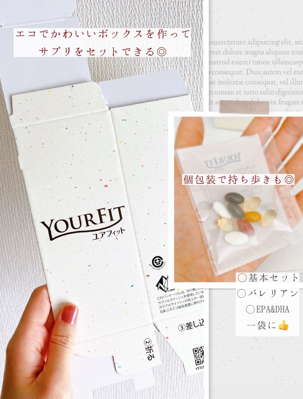 パーソナルサプリメント「YOURFIT」/日清ファルマ/健康サプリメントを使ったクチコミ（2枚目）