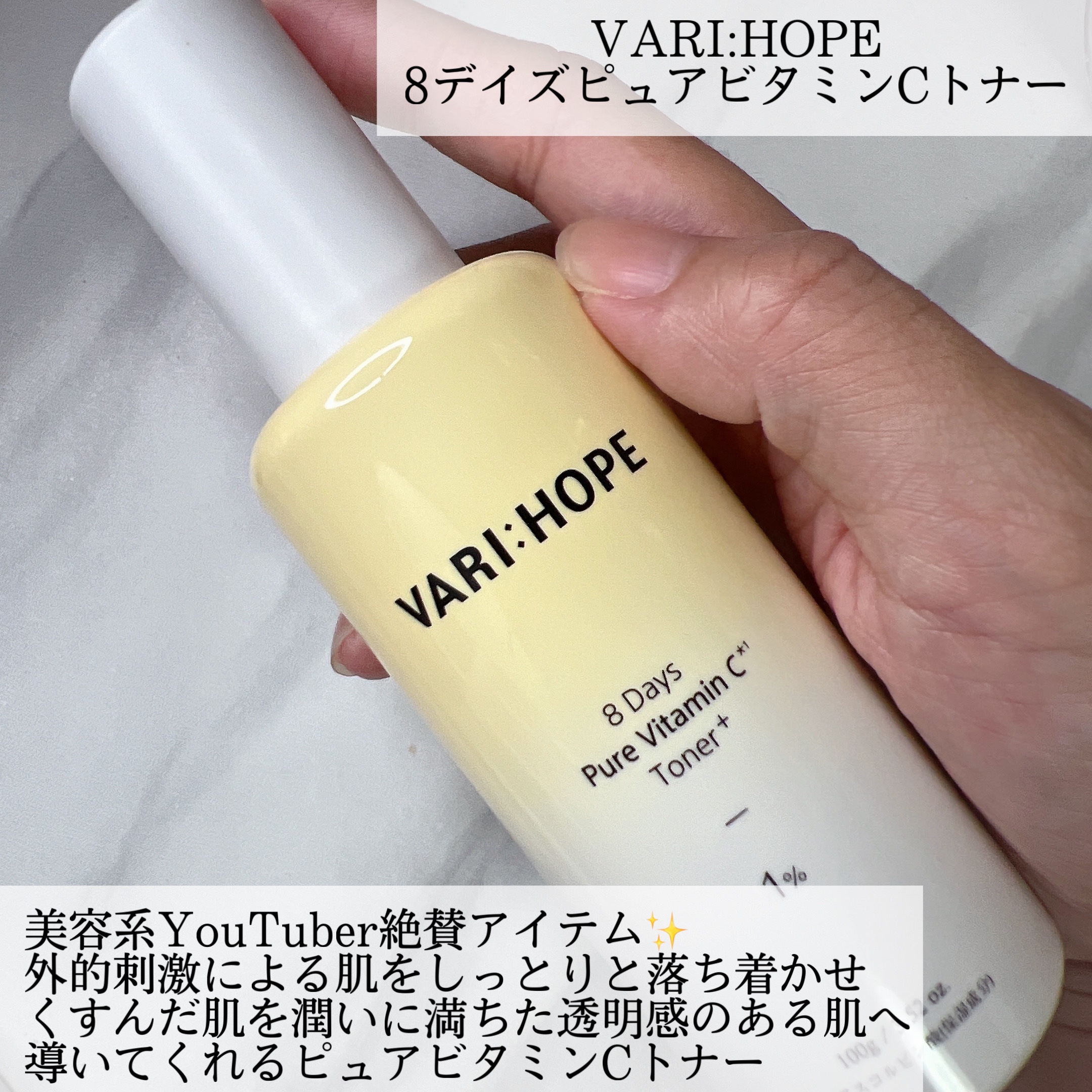 ８デイズピュアビタミンCトナー/VARI:HOPE/化粧水を使ったクチコミ（2枚目）