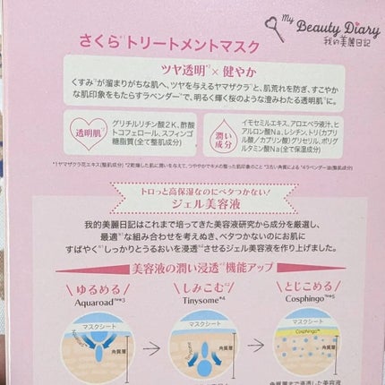 さくらトリートメントマスク/我的美麗日記/シートマスク・パックを使ったクチコミ(3枚目)