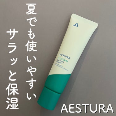 エイシカ365 カーミングクリーム/AESTURA/フェイスクリームを使ったクチコミ（1枚目）