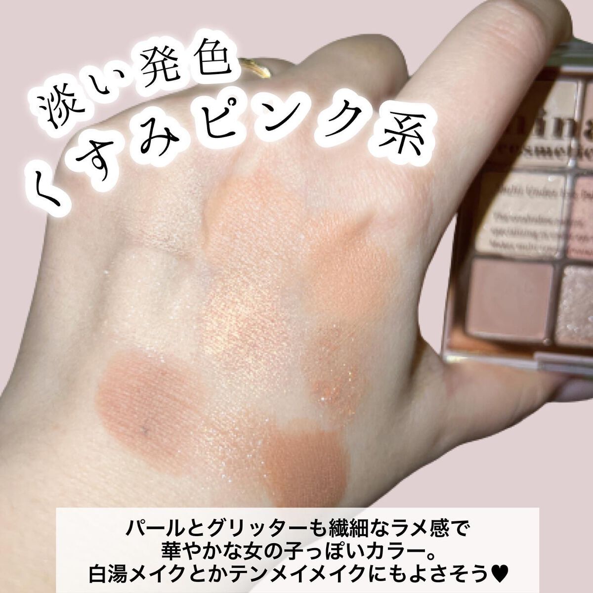 マルチアンダーアイパレット/hina cosmetics/アイシャドウパレットを使ったクチコミ(7枚目)