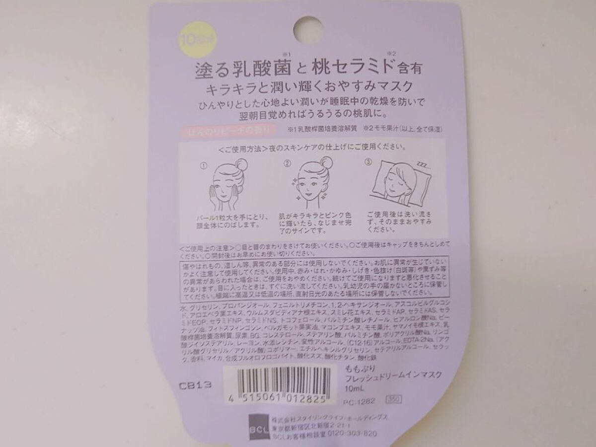フレッシュドリームインマスク/ももぷり/シートマスク・パックを使ったクチコミ(2枚目)